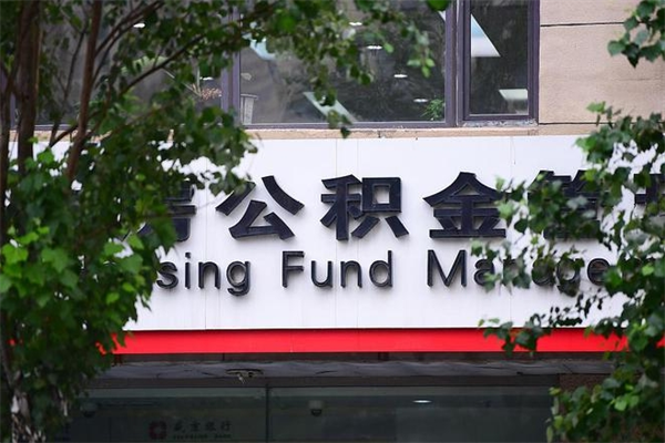 泰州住房离职公积金怎么取出来（离职住房公积金怎么提取现金）